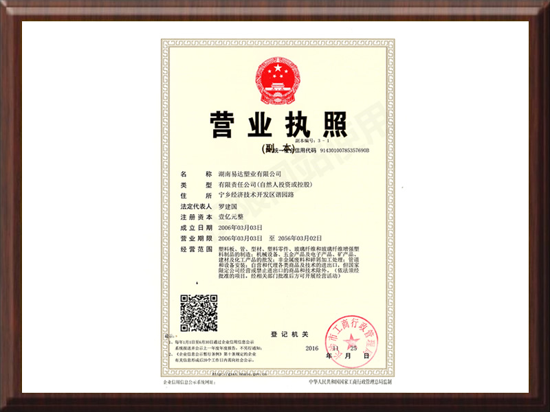 營(yíng)業(yè)執(zhí)照