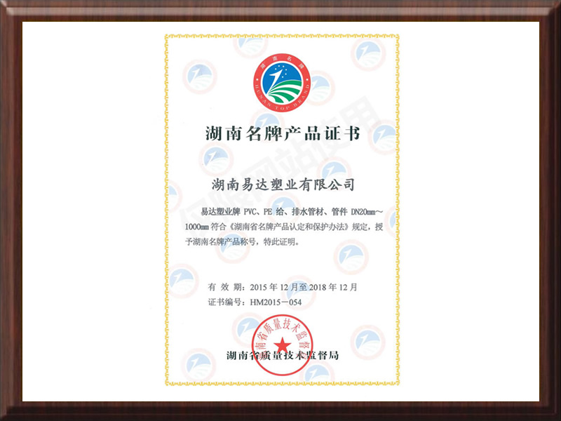 湖南名牌產品證書