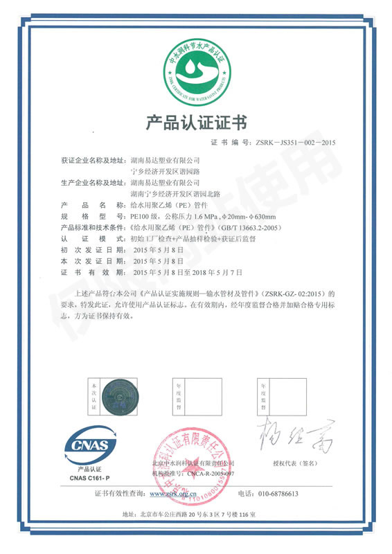 節(jié)水認(rèn)證證書