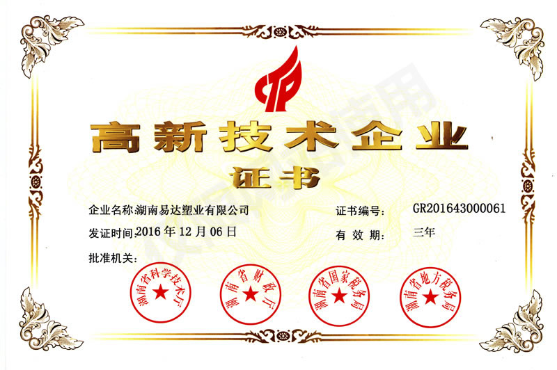 高新技術(shù)企業(yè)證書2017