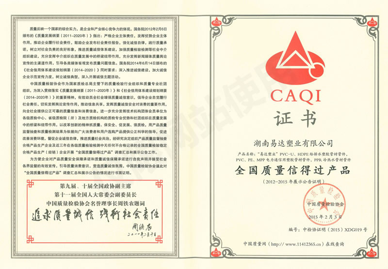 全國(guó)質(zhì)量信得過產(chǎn)品