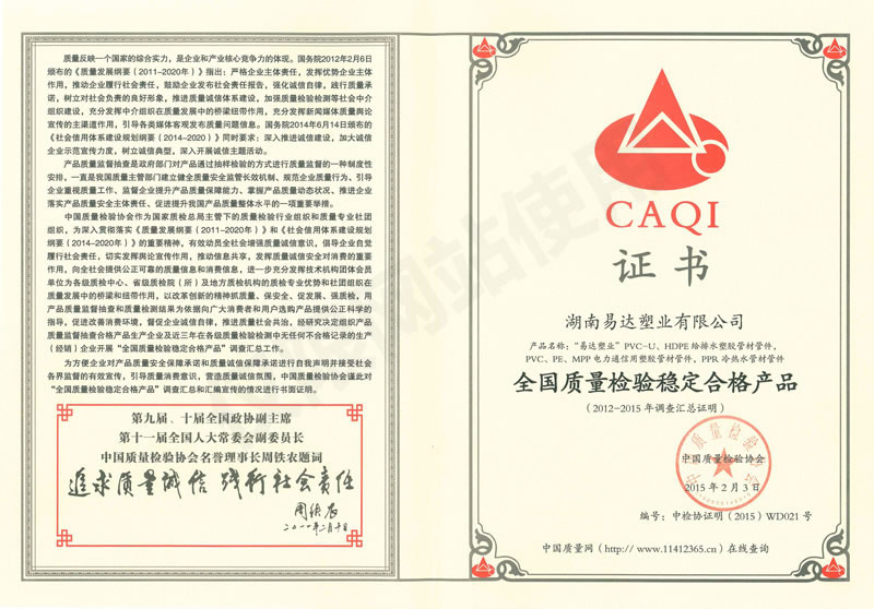 全國(guó)質(zhì)量檢驗(yàn)穩(wěn)定合格產(chǎn)品