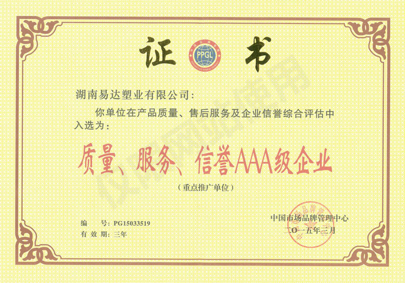 質(zhì)量服務(wù)信譽(yù)AAA級