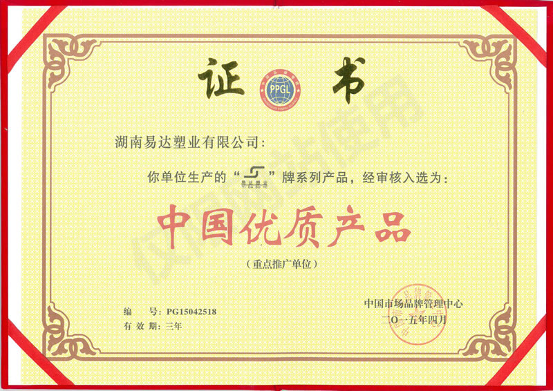 中國(guó)優(yōu)質(zhì)產(chǎn)品