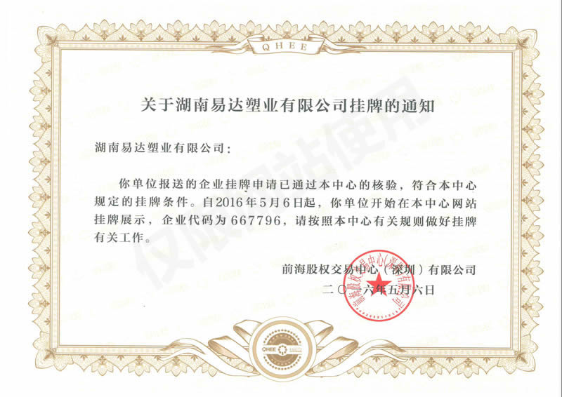 新四板掛牌通知