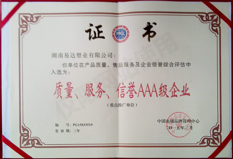 質(zhì)量，信譽(yù)AAA證書