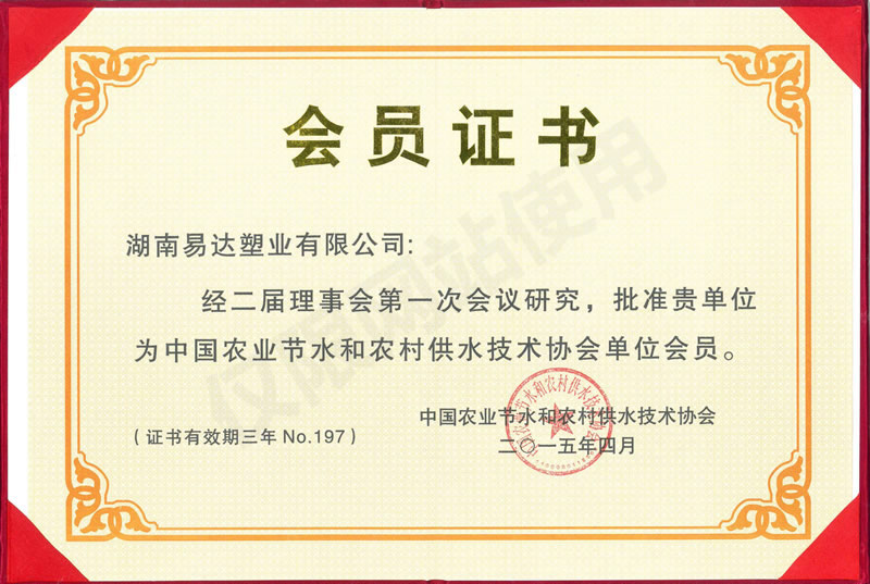 中國農(nóng)業(yè)節(jié)水和農(nóng)村供水技術(shù)協(xié)會(huì)