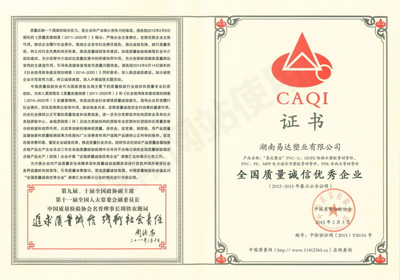 全國質量誠信優(yōu)秀企業(yè)