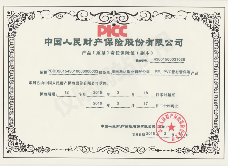 中國(guó)人民財(cái)產(chǎn)保險(xiǎn)證書