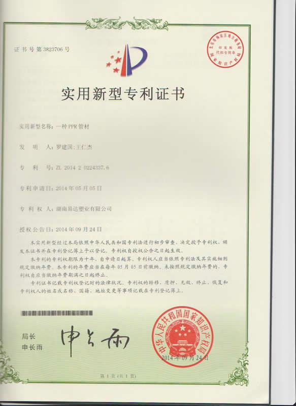 PPR專利證書2