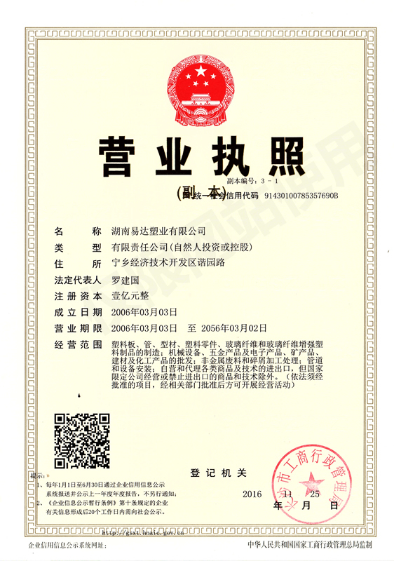 營業(yè)執(zhí)照副本