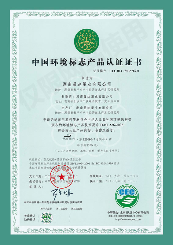 中國環(huán)境標(biāo)志