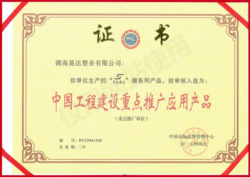 中國工程建設(shè)重點(diǎn)推廣