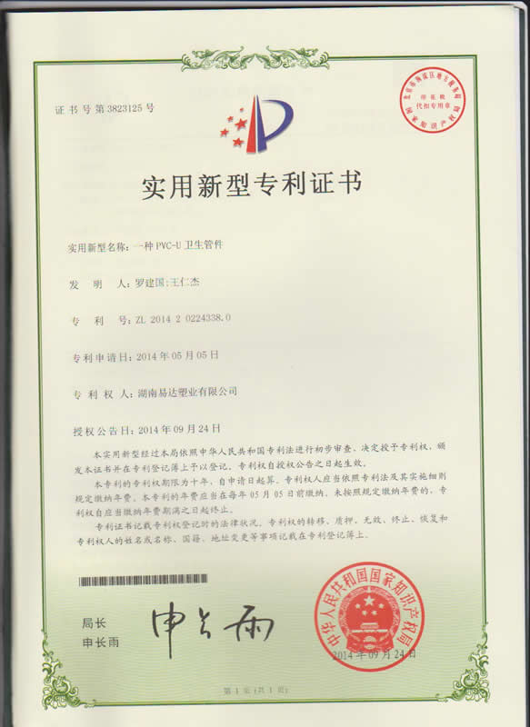 PVC專利證書2