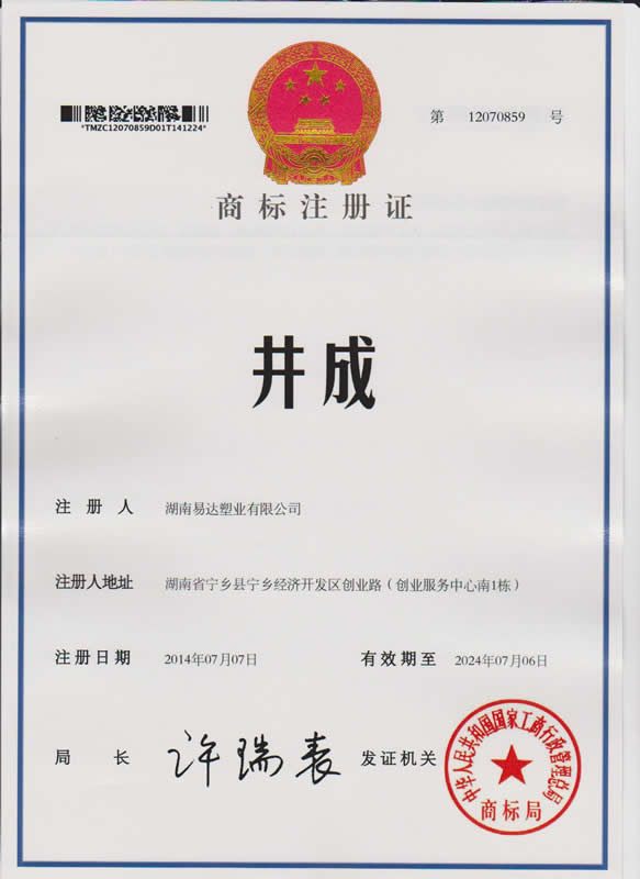 井成商標(biāo)17類