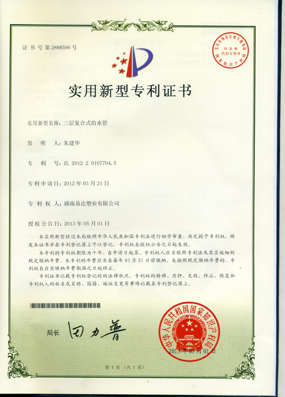 三層復合式給水管