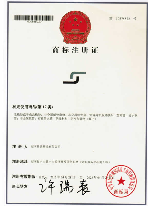 圖文商標17類注冊證