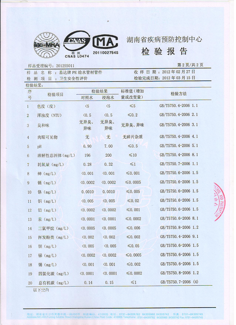 疾控中心檢驗報告004