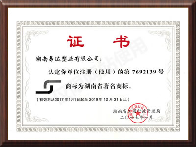 湖南省著名商標(biāo)