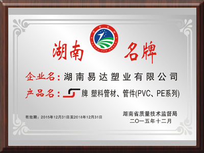 湖南名牌產(chǎn)品 